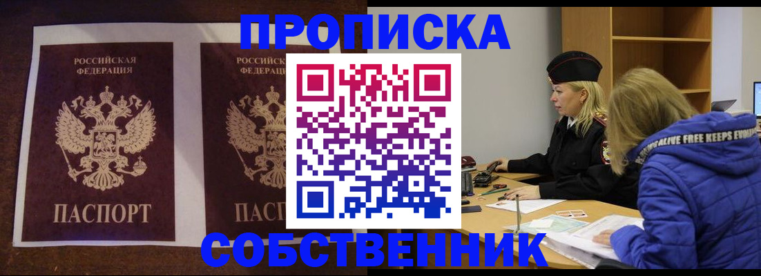 временная регистрация купить в Уварово