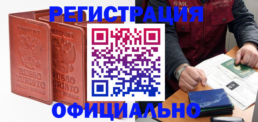 временная регистрация для школы в Уварово